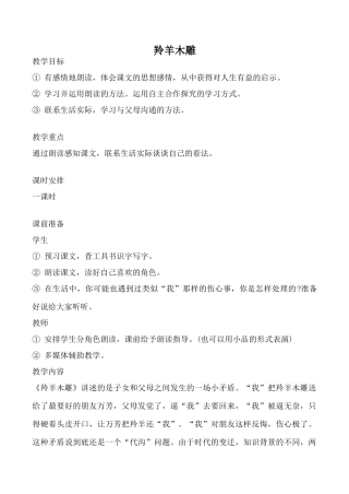 鄂教版七年级语文羚羊木雕2