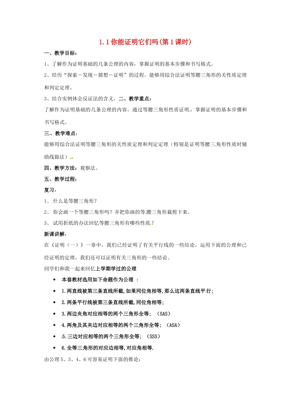 数学：1.1你能证明它们吗（第1课时）教案（1）（北师大版九年级上）_第1页