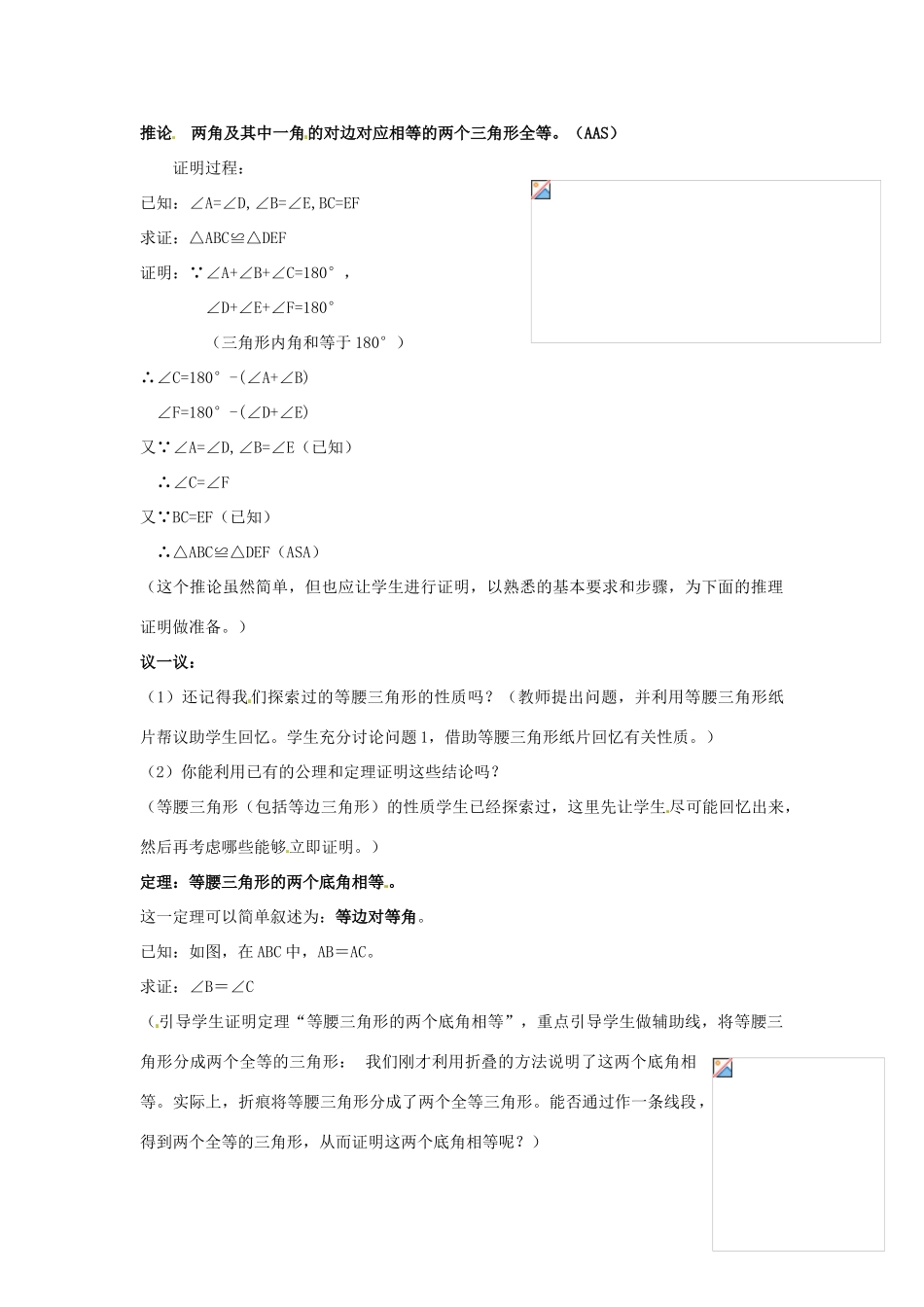 数学：1.1你能证明它们吗（第1课时）教案（1）（北师大版九年级上）_第2页