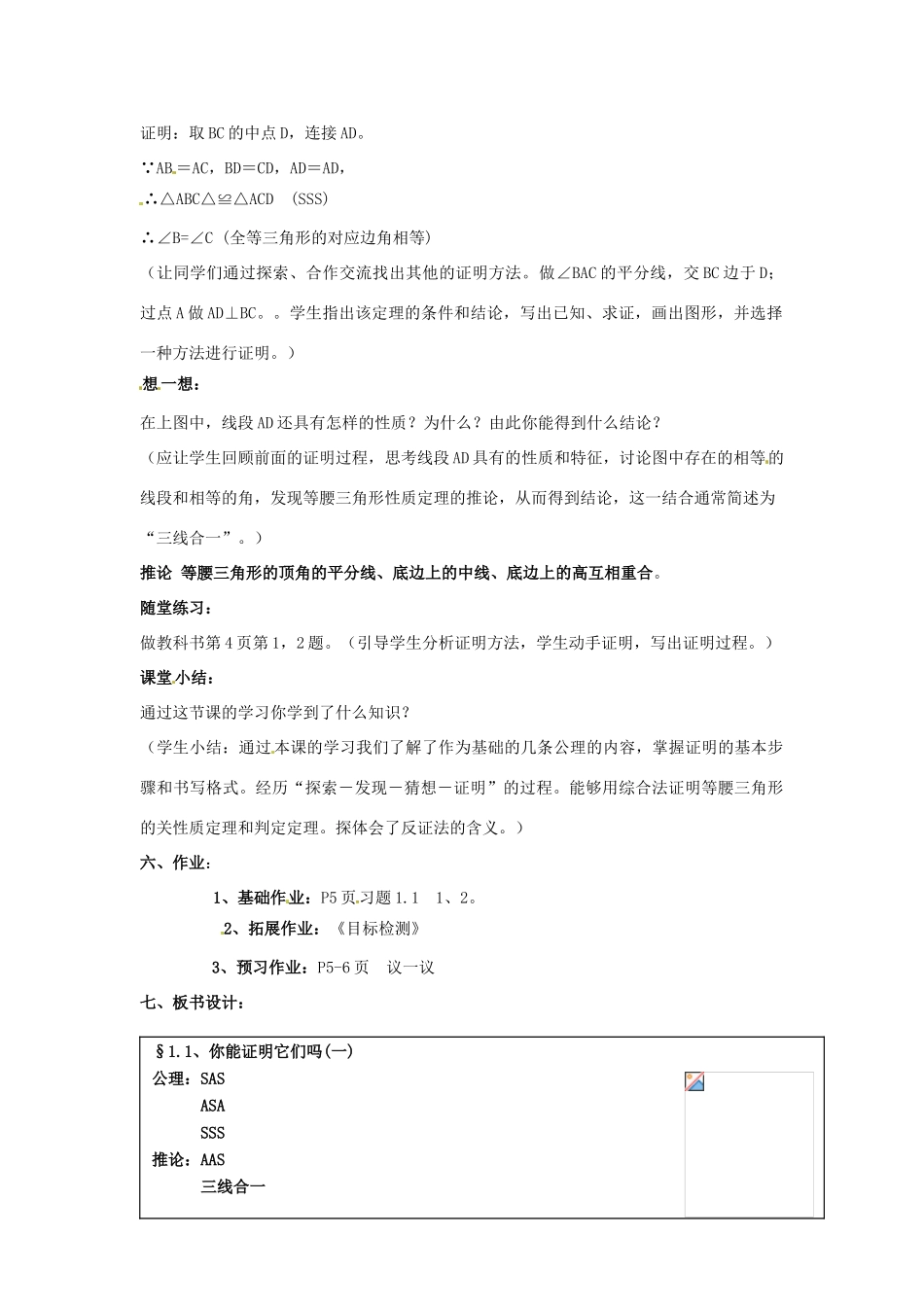 数学：1.1你能证明它们吗（第1课时）教案（1）（北师大版九年级上）_第3页