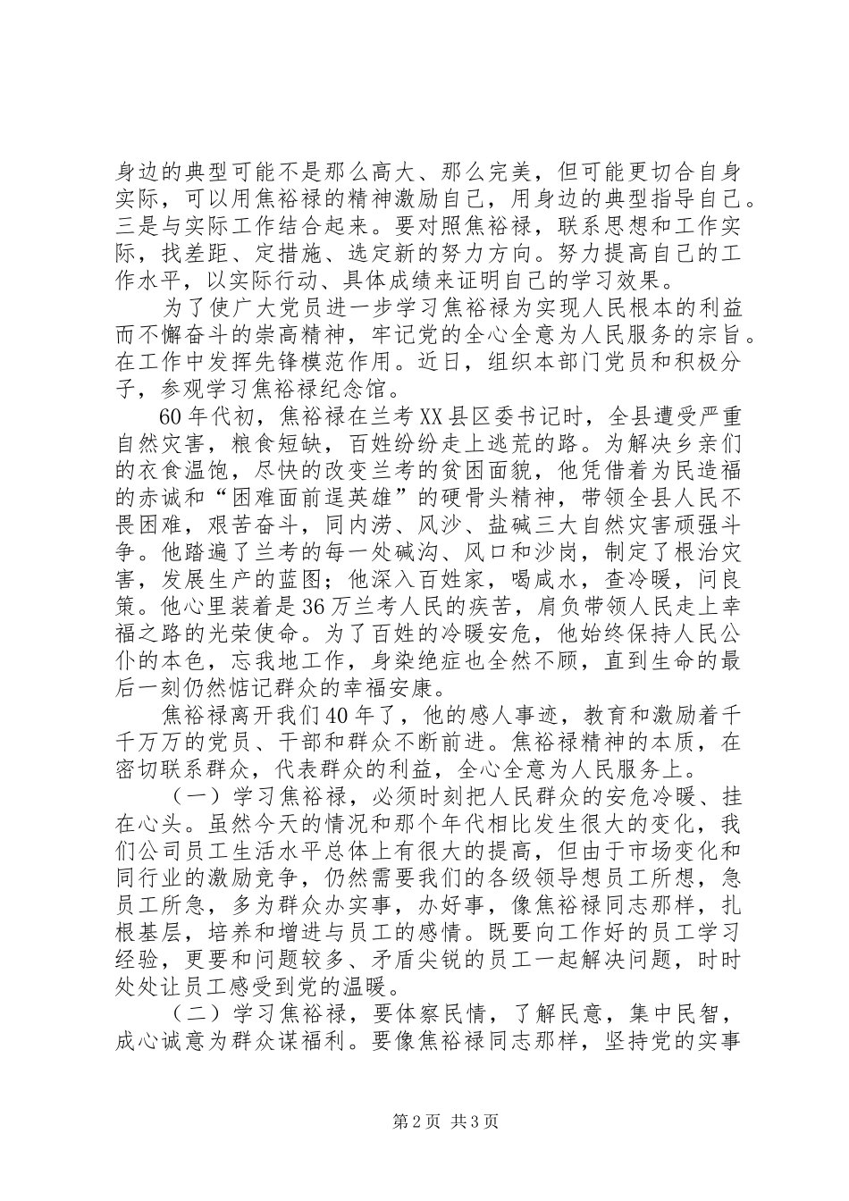 参观兰考焦裕禄纪念园心得体会_第2页