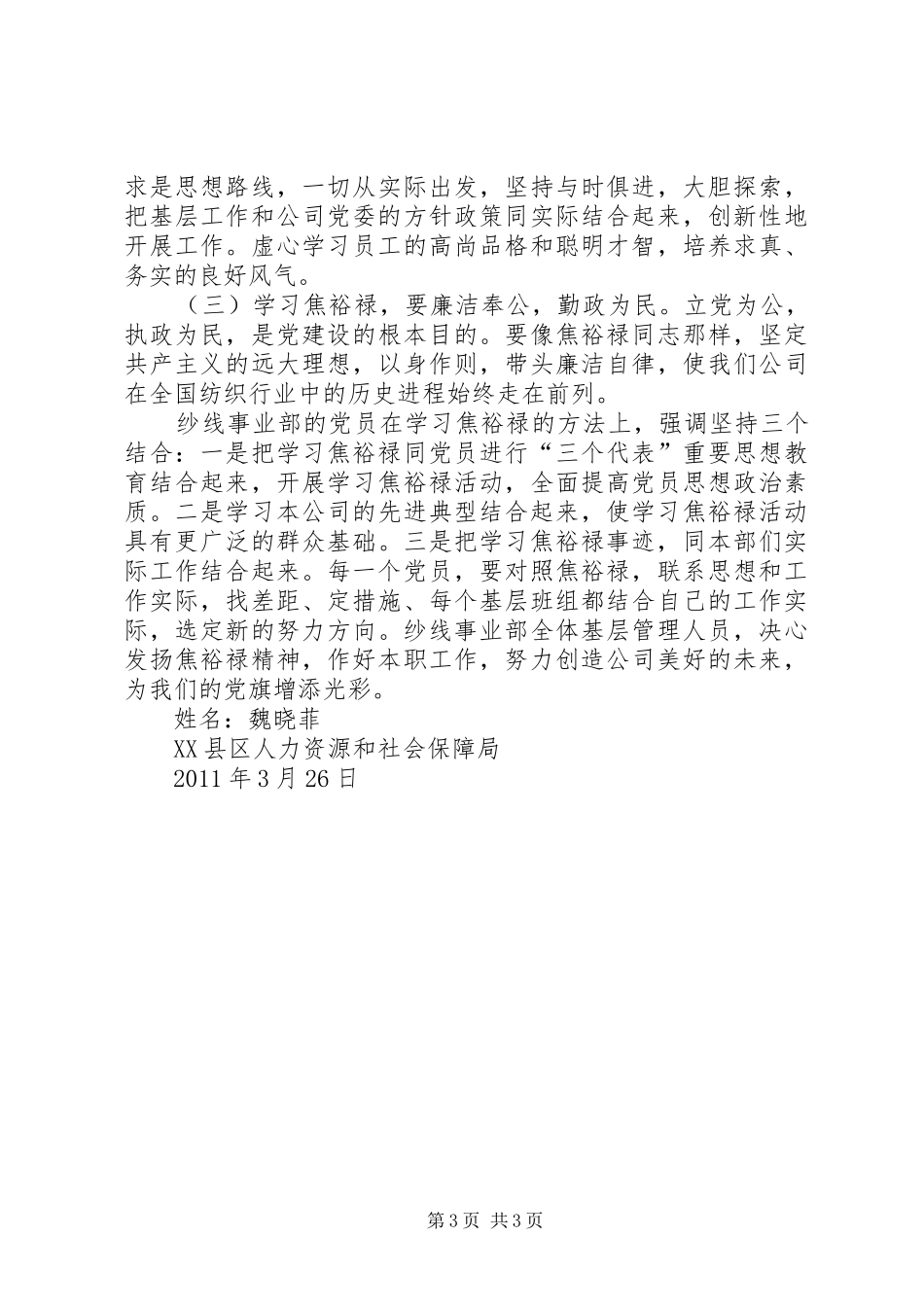 参观兰考焦裕禄纪念园心得体会_第3页