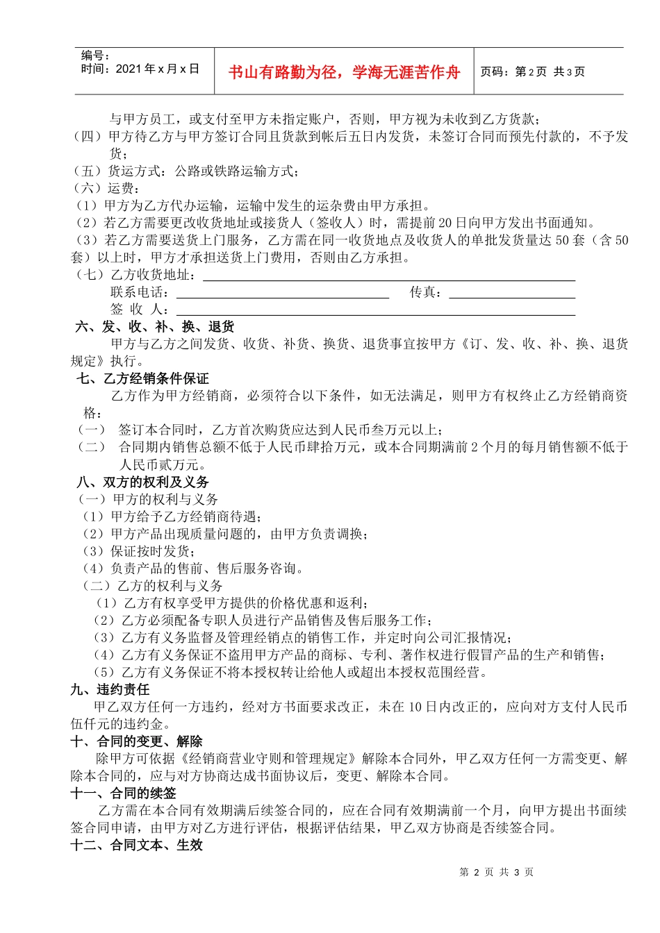 区域代理经销合同_第2页