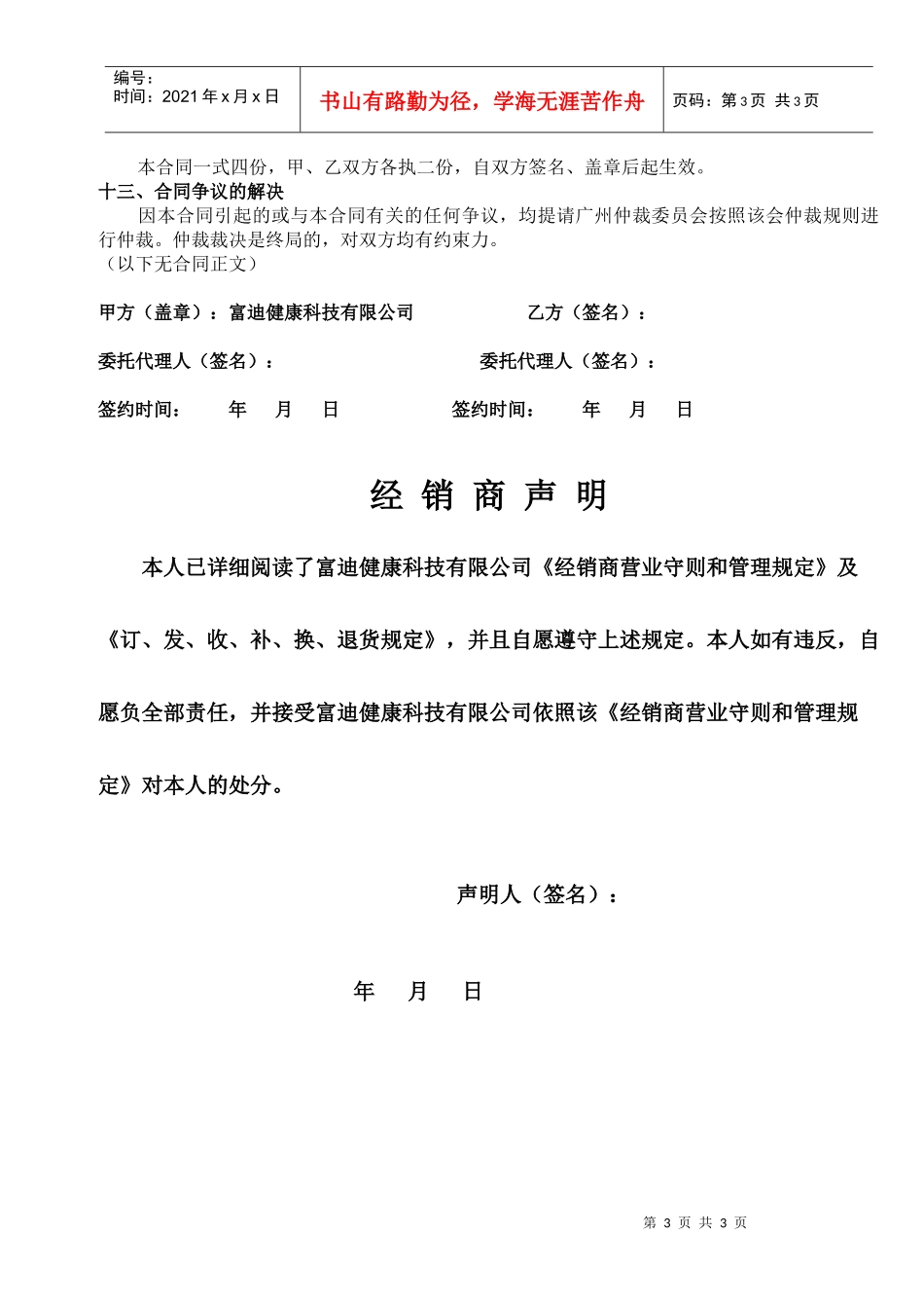 区域代理经销合同_第3页