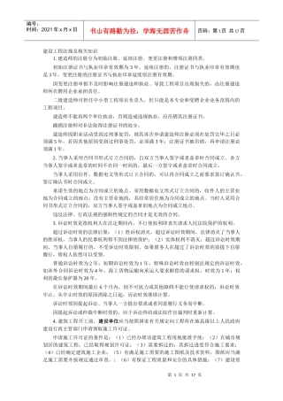 建设工程法规及相关知识-包过笔记