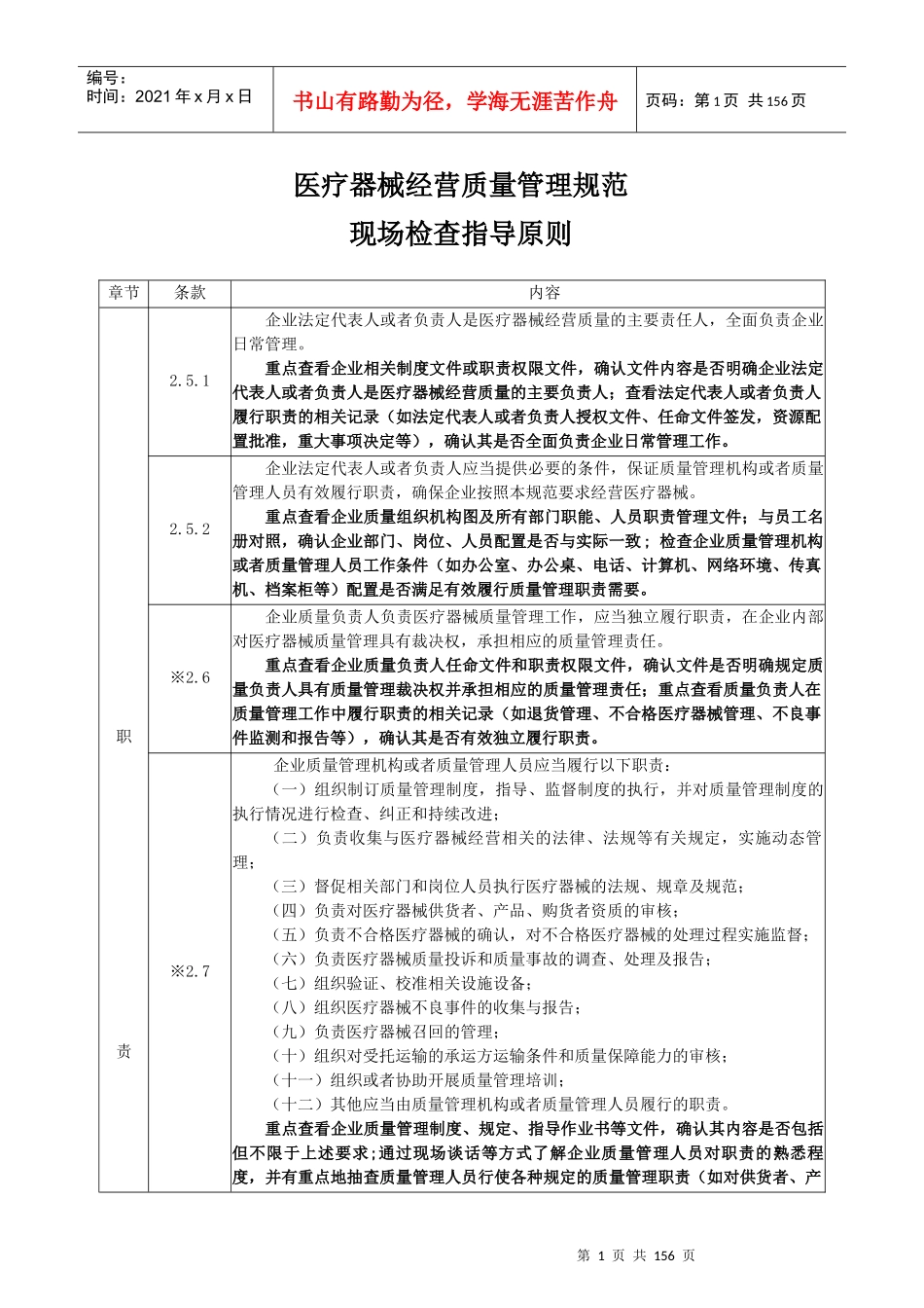 医疗器械法律法规_第1页