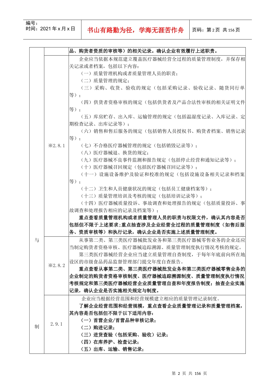 医疗器械法律法规_第2页