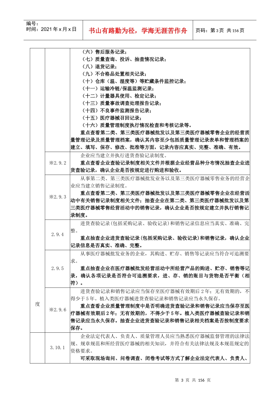 医疗器械法律法规_第3页