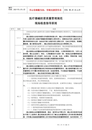 医疗器械法律法规