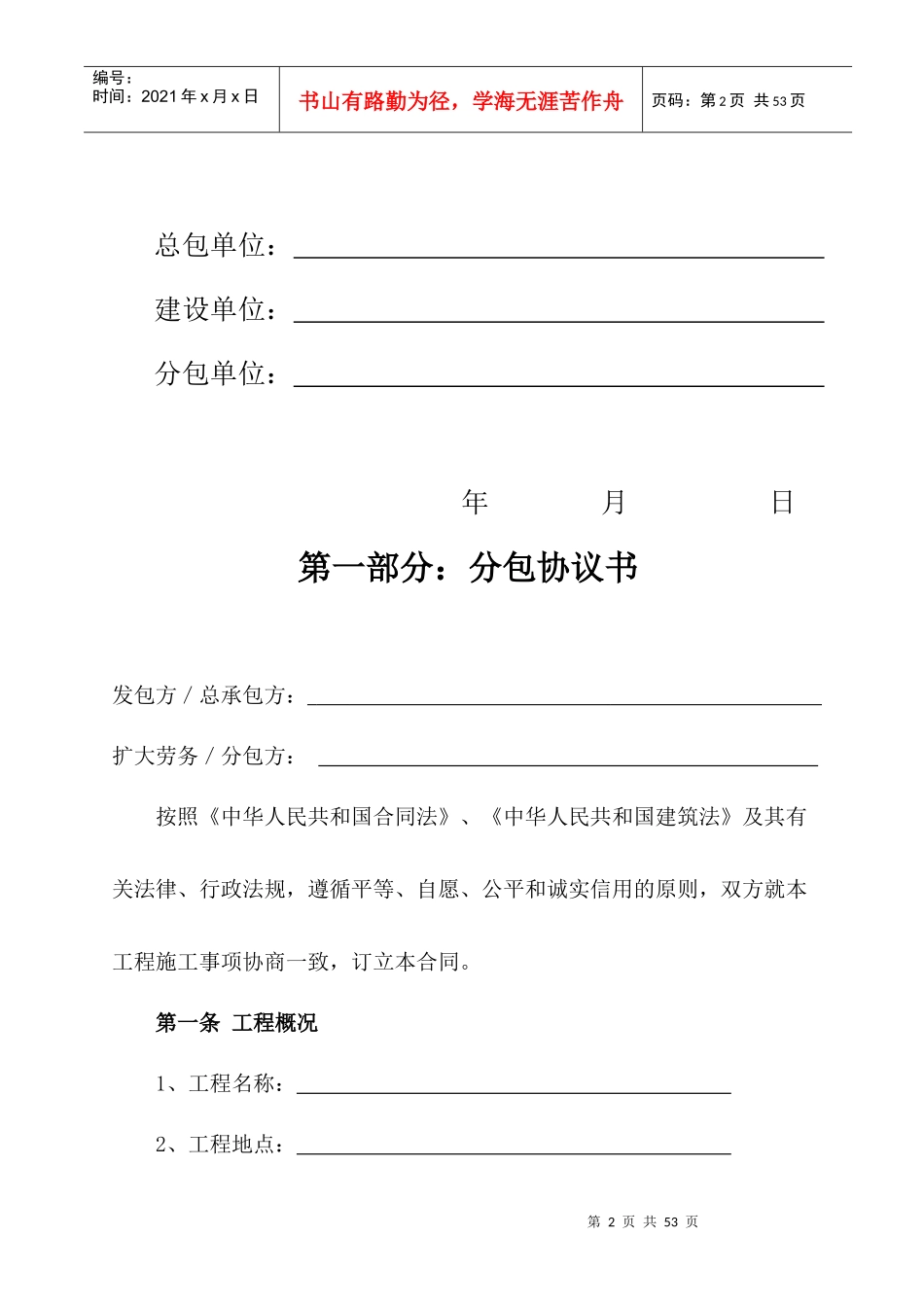 建设工程施工扩大劳务分包合同修改_第2页