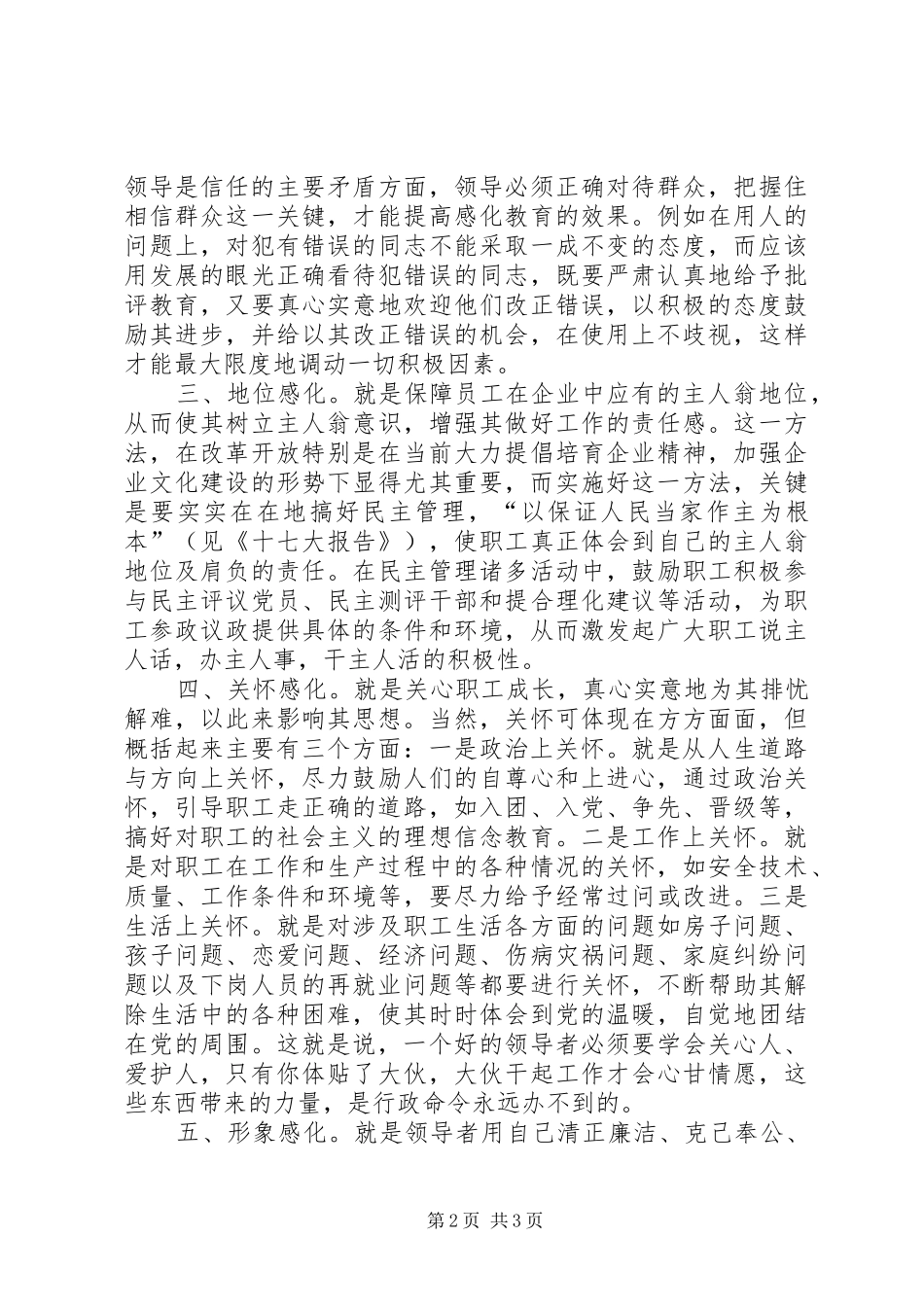 感化教育心得体会_第2页