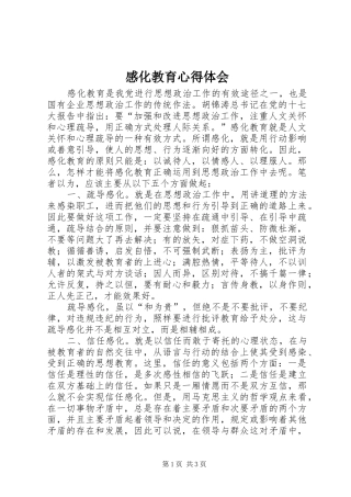 感化教育心得体会