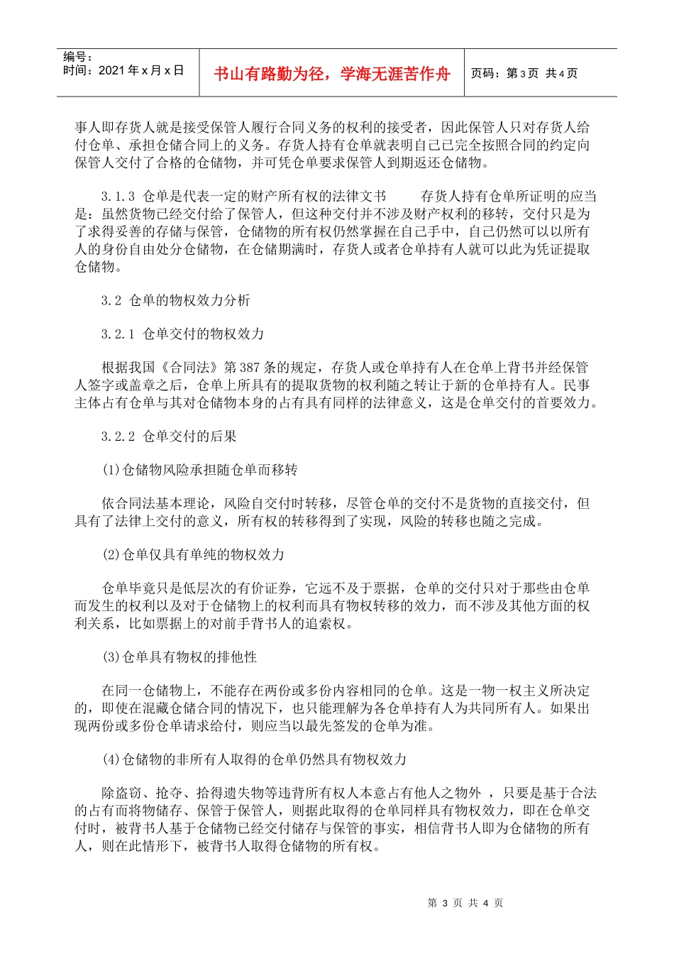 仓储合同的法律风险及防范措施_第3页