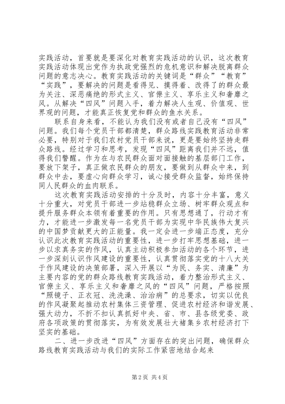 党的群众路线学教心得体会_第2页