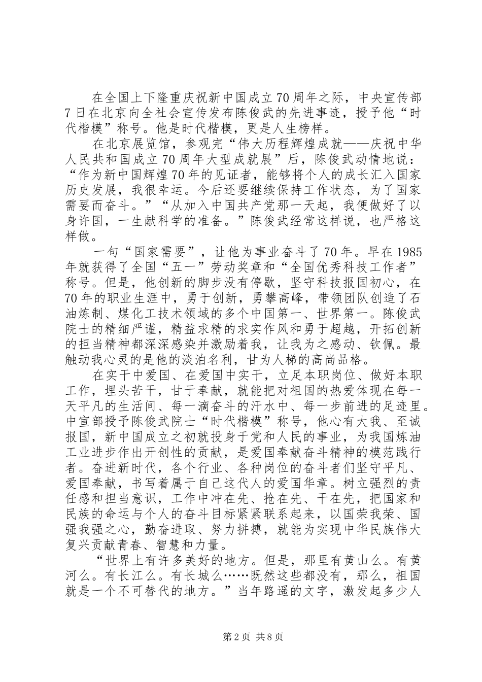 陈俊武先进事迹学习心得五篇_第2页