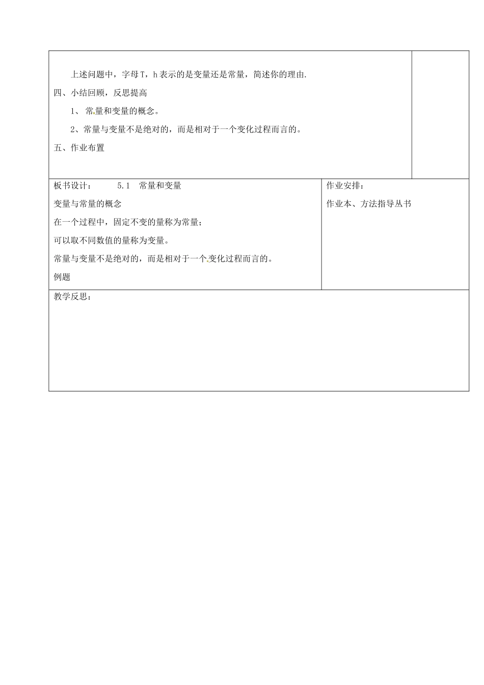 浙江省余姚市小曹娥镇初级中学八年级数学上册 5.1 常量和变量教案 （新版）浙教版_第3页