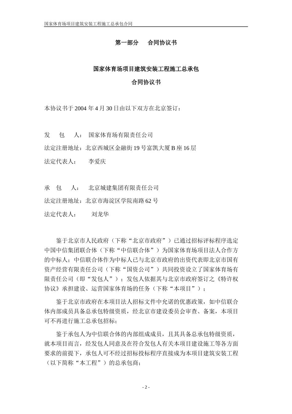 国家体育场第一版总承包合同(最终定稿版)_第2页