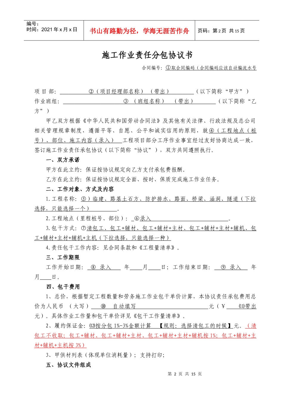 隧道工程施工劳务分包合同_第2页