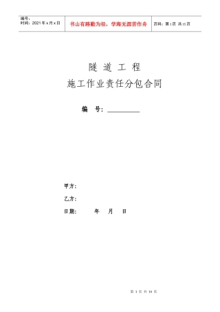 隧道工程施工劳务分包合同