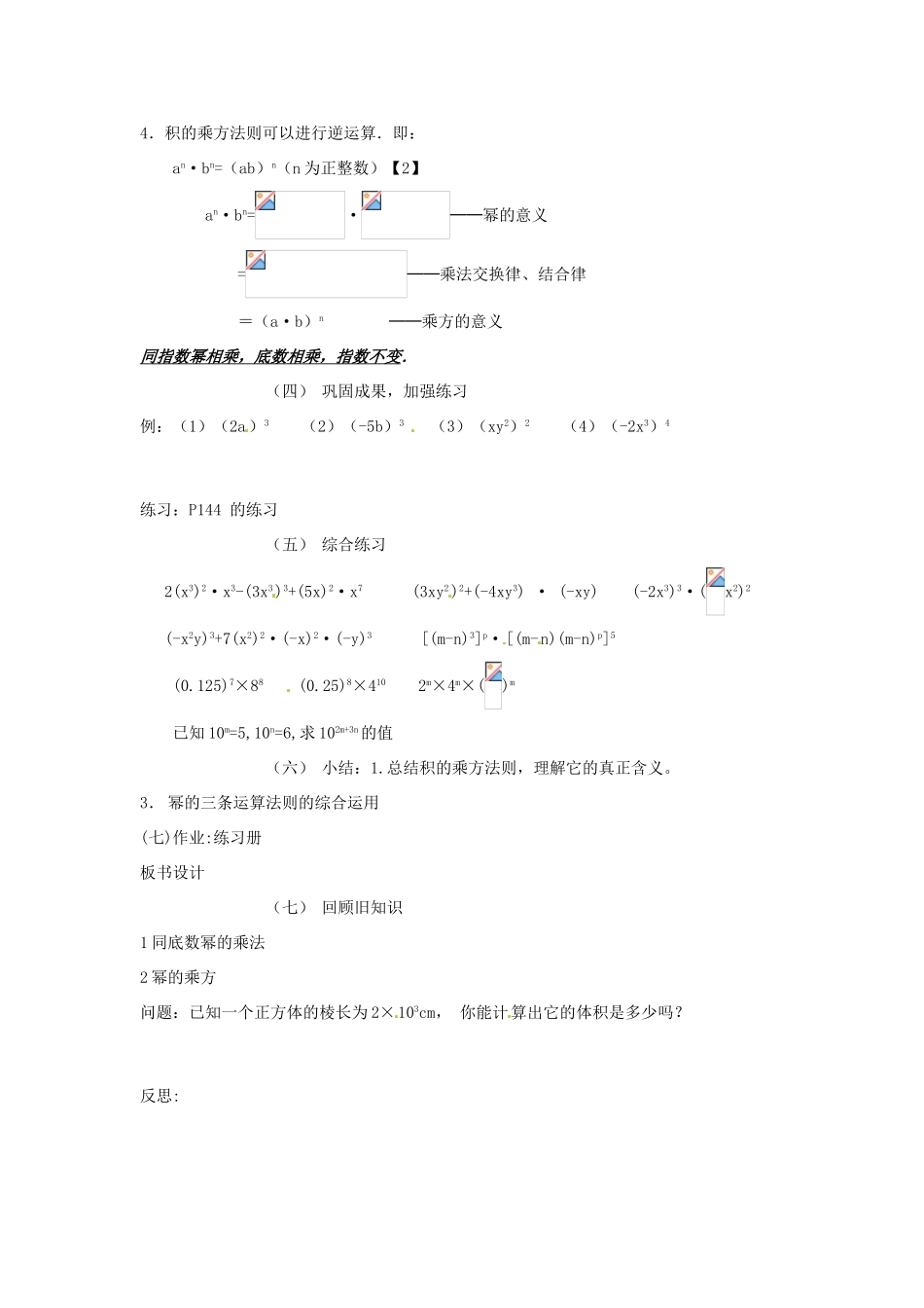 新疆石河子市第八中学八年级数学上册《15.1.3积的乘方》教案_第2页