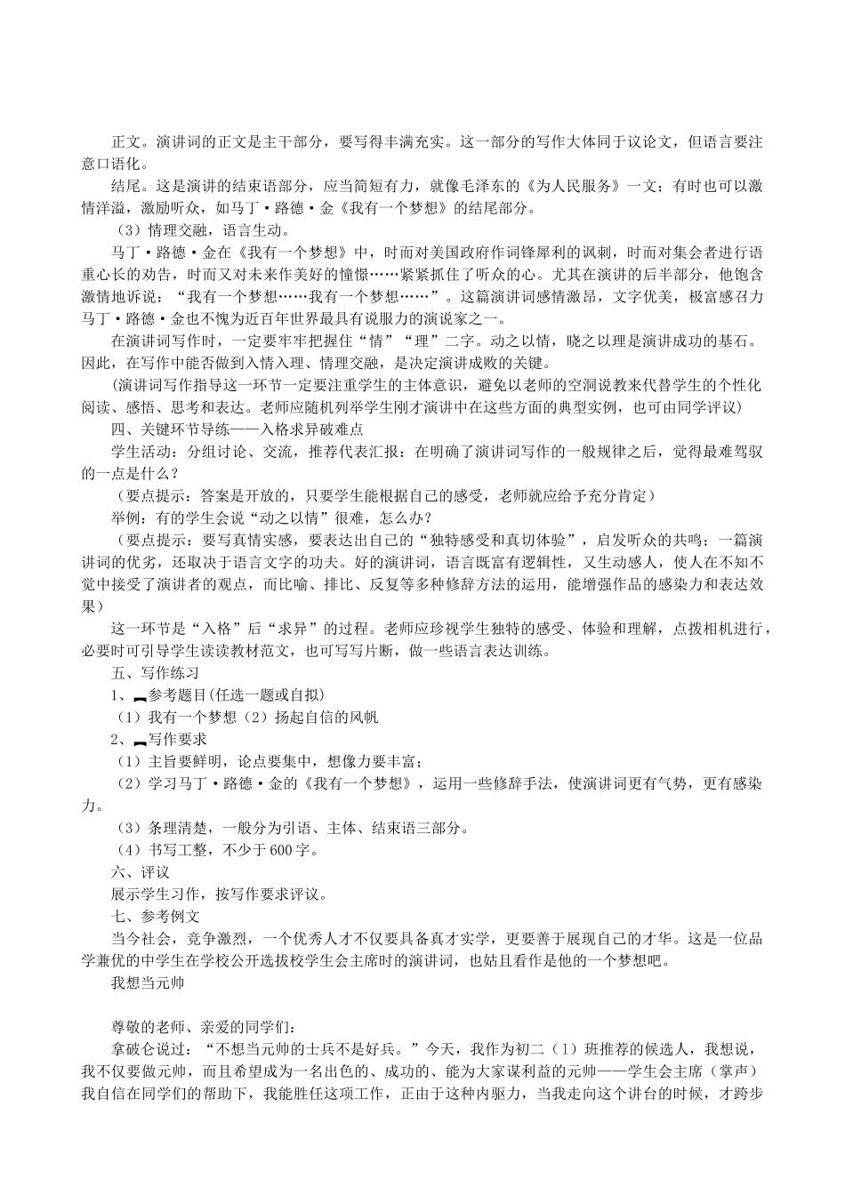 八年级语文下册 第四单元 写作《写一篇演讲词》教学设计 语文版-语文版初中八年级下册语文教案_第2页