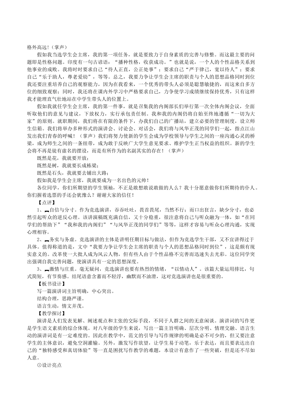 八年级语文下册 第四单元 写作《写一篇演讲词》教学设计 语文版-语文版初中八年级下册语文教案_第3页