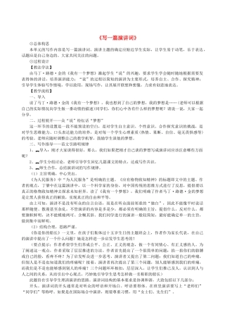 八年级语文下册 第四单元 写作《写一篇演讲词》教学设计 语文版-语文版初中八年级下册语文教案