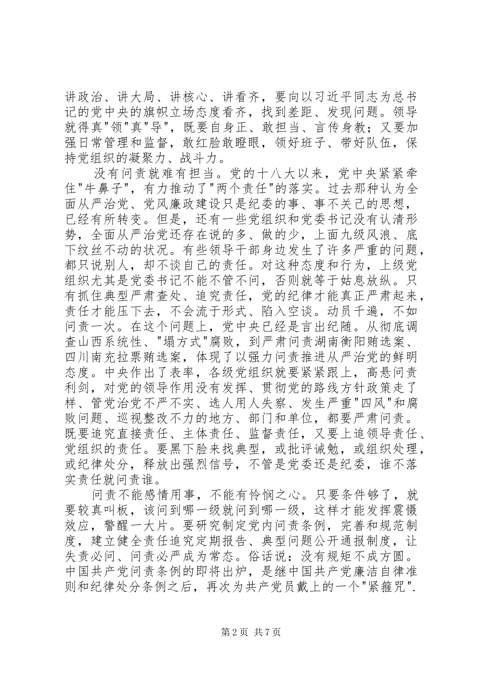 问责条例学习体会_第2页