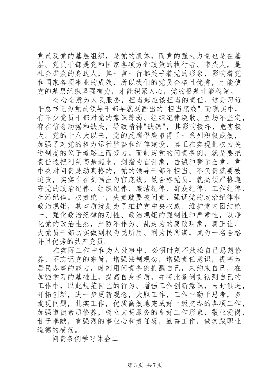 问责条例学习体会_第3页