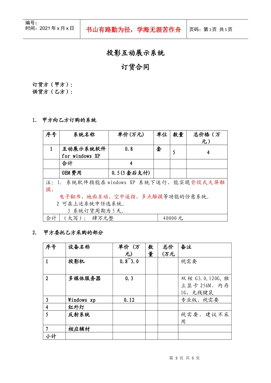 互动投影系统代理协议_第3页