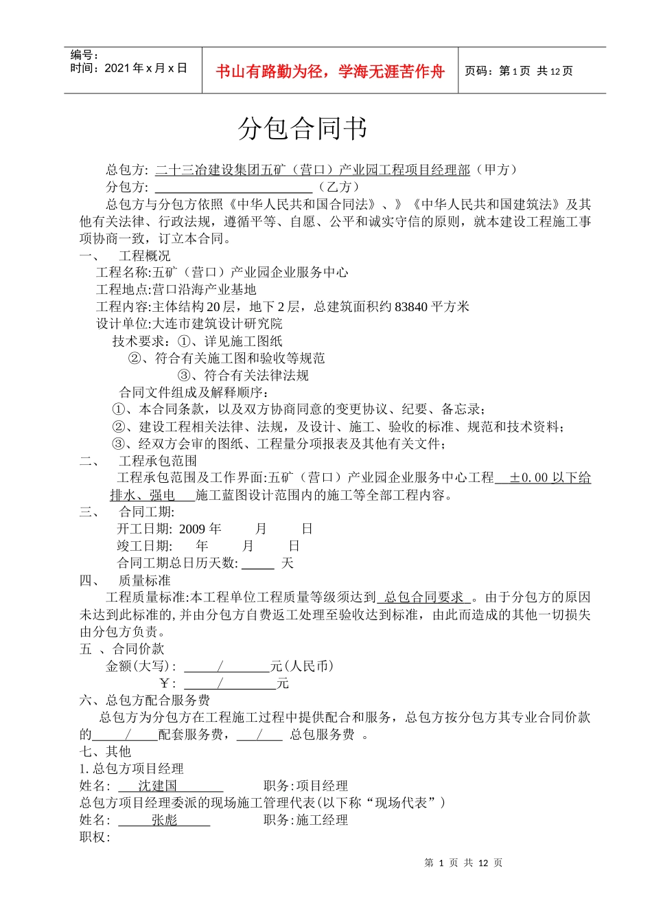 分包合同书样本_第1页