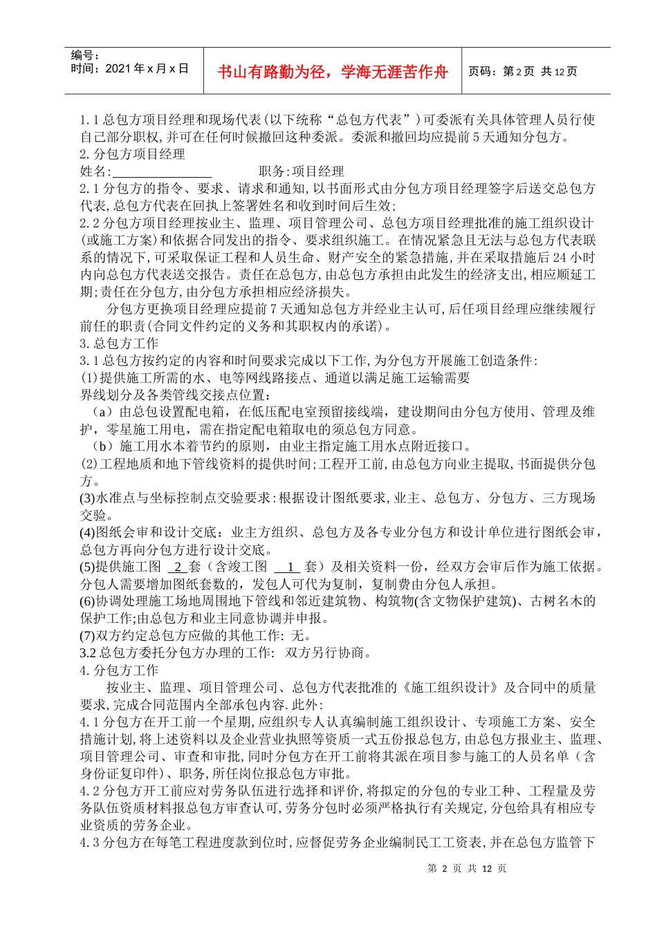 分包合同书样本_第2页