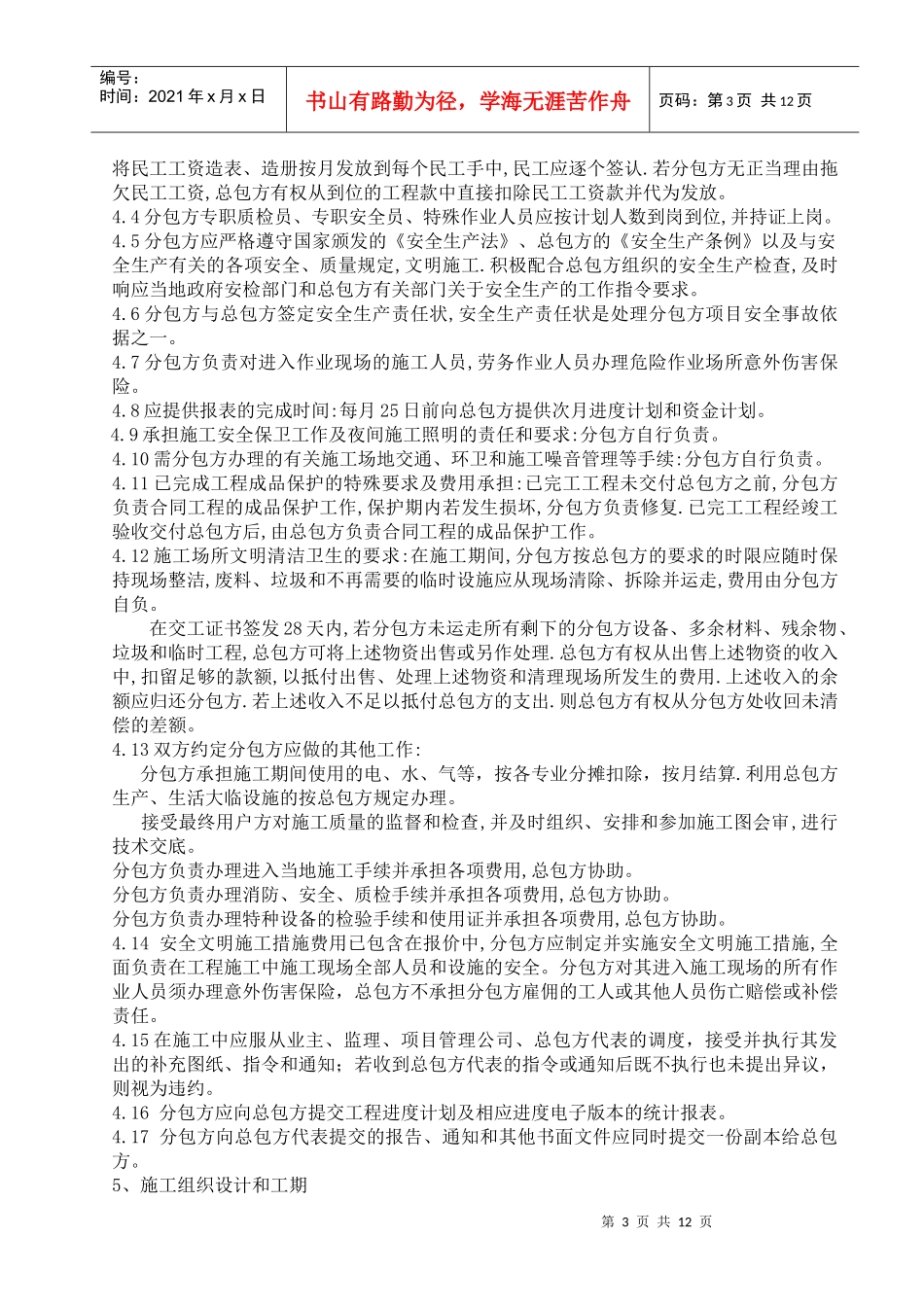 分包合同书样本_第3页