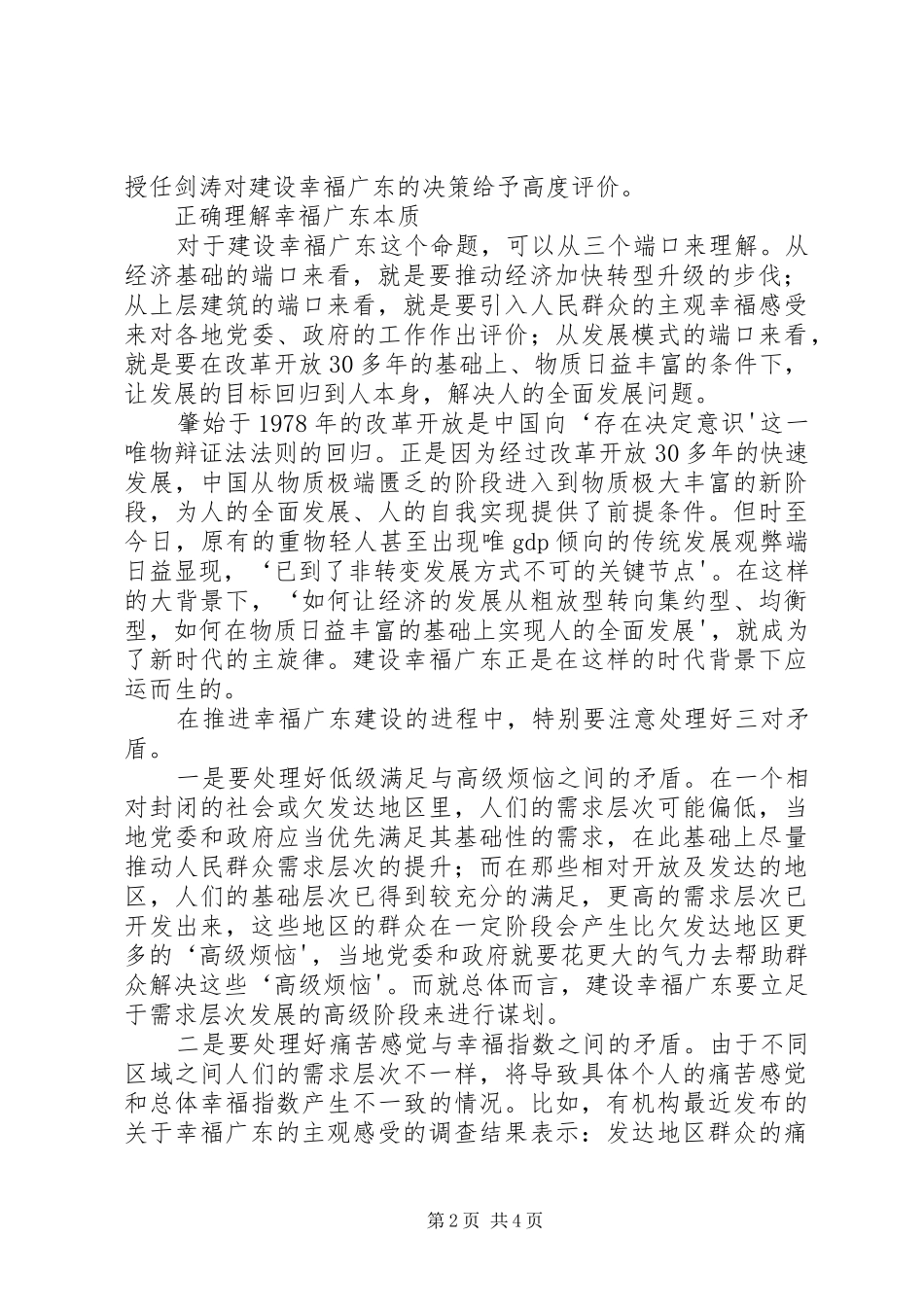 学习加快转型升级心得_第2页