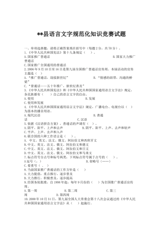 语言文字法律法律法规知识竞赛题