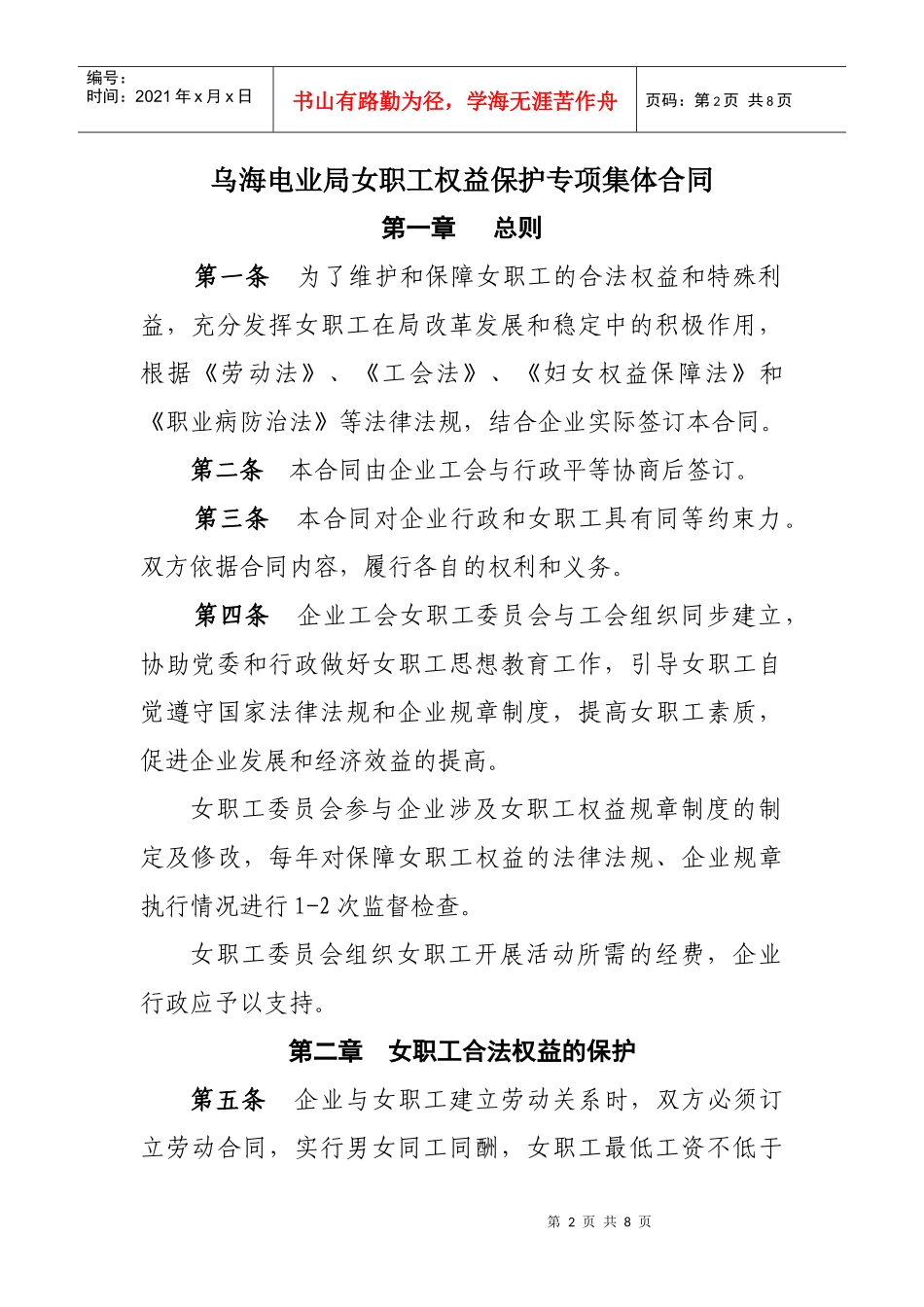 局女职工权益保护合同_第2页