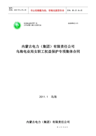 局女职工权益保护合同