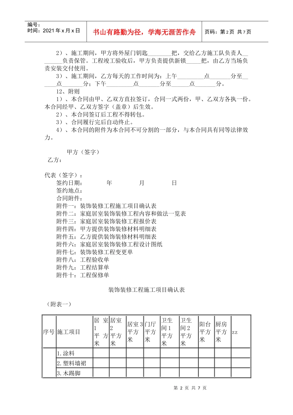 《家庭居室装饰装修工程施工合同》（示范文本）_第2页