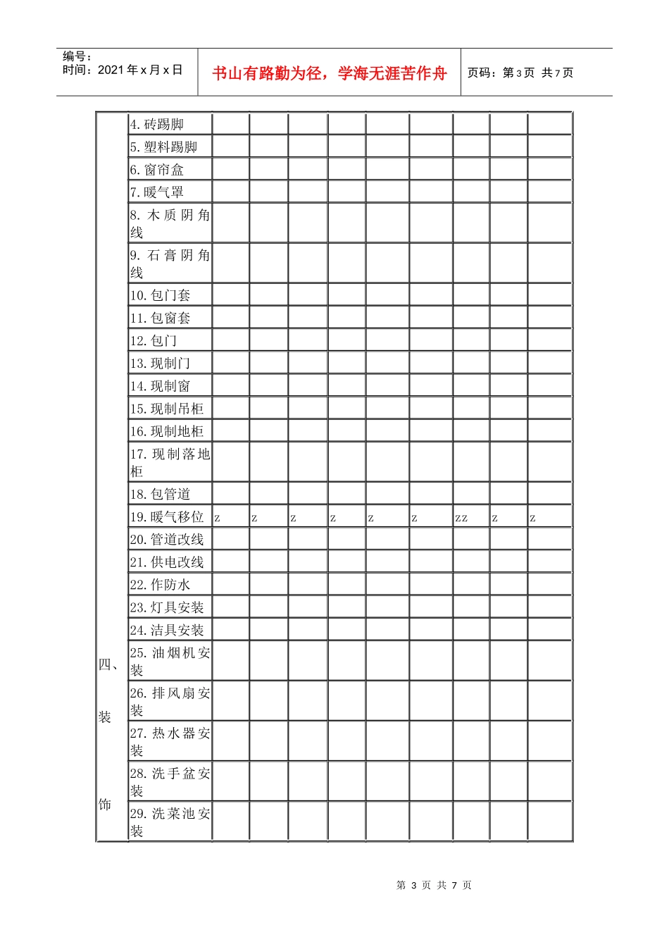 《家庭居室装饰装修工程施工合同》（示范文本）_第3页