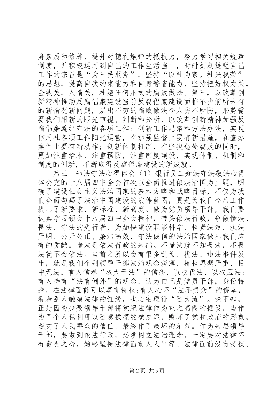 做遵纪守法心得体会_第2页