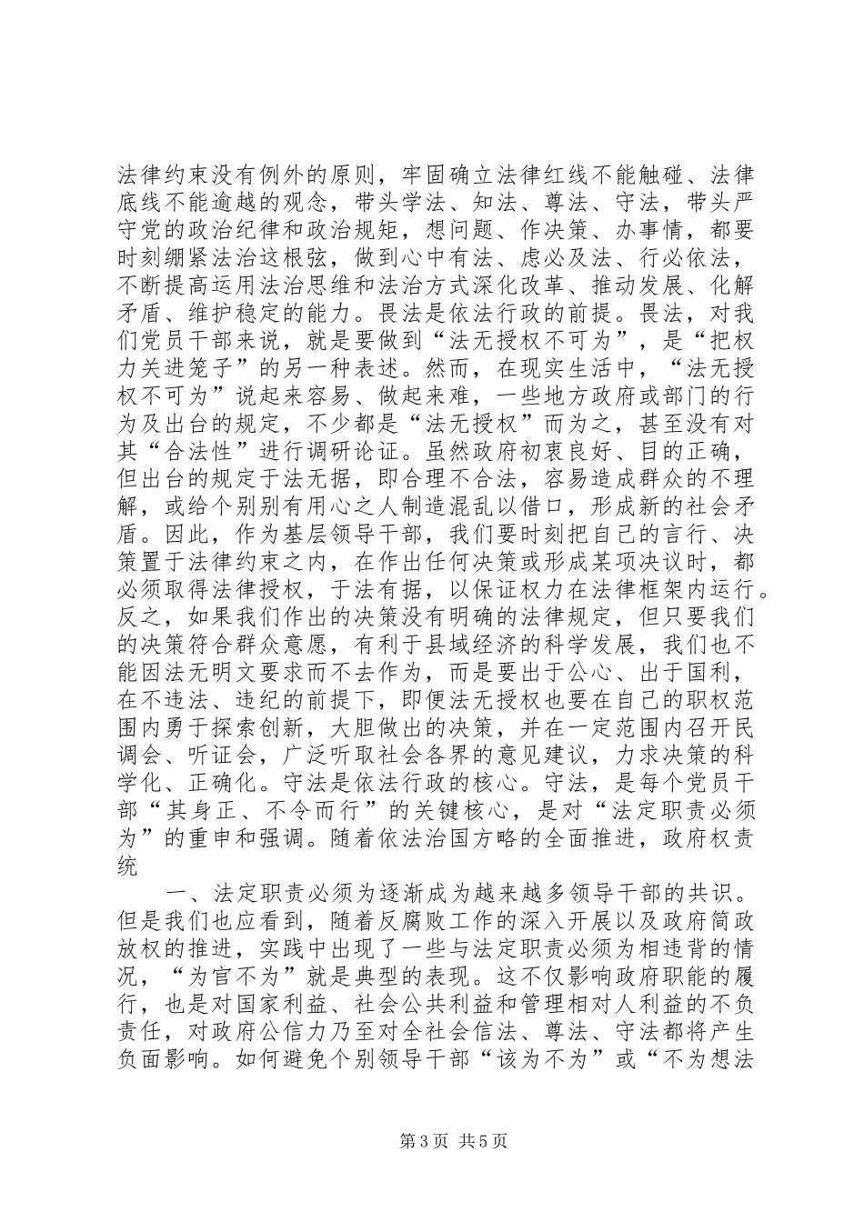 做遵纪守法心得体会_第3页