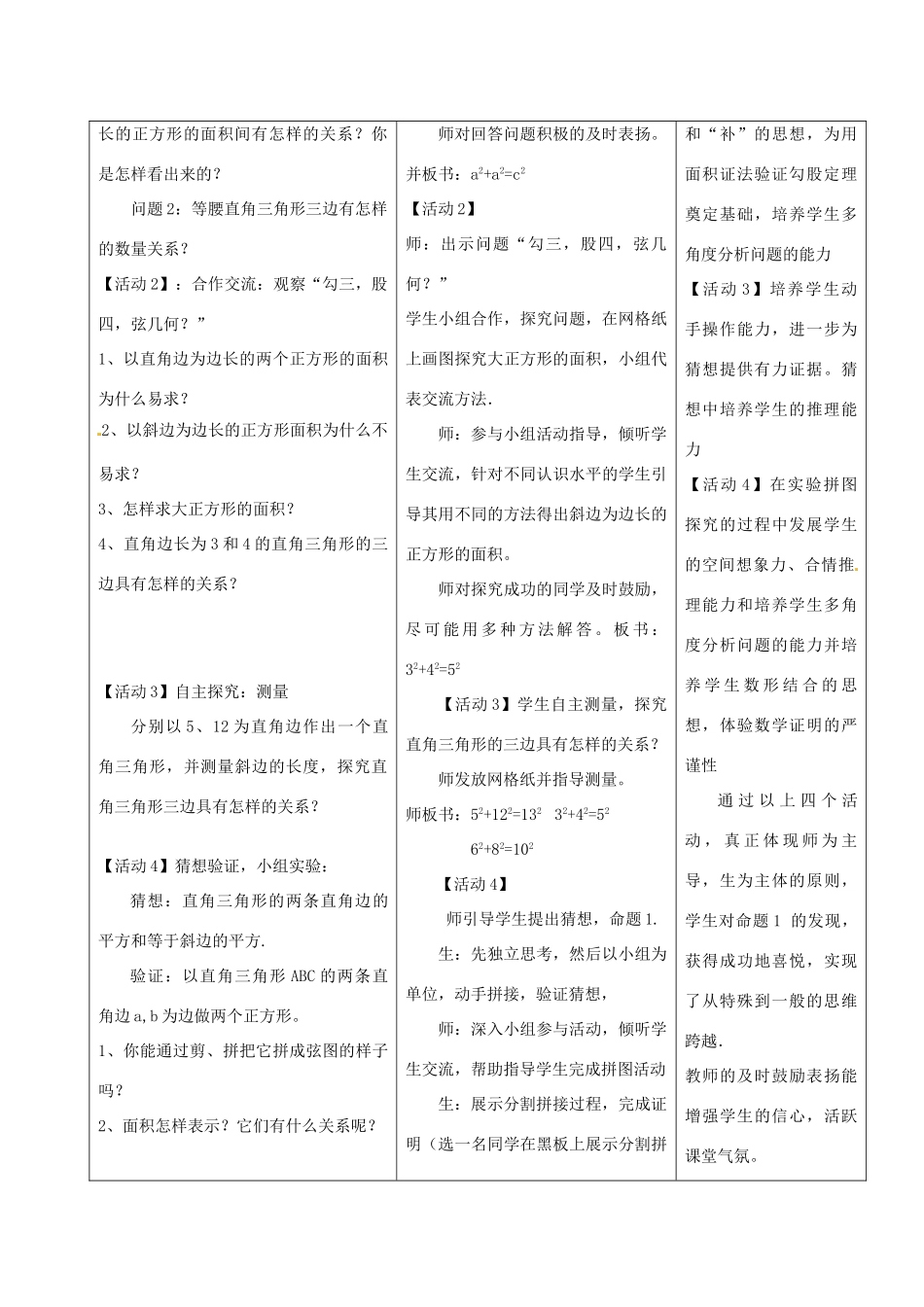 重庆市垫江八中八年级数学下册《18.1 勾股定理》教学设计 人教新课标版_第2页