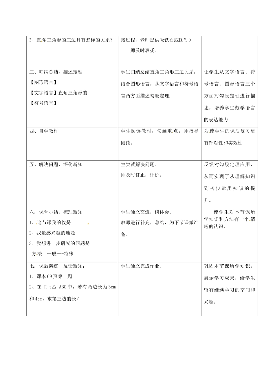 重庆市垫江八中八年级数学下册《18.1 勾股定理》教学设计 人教新课标版_第3页