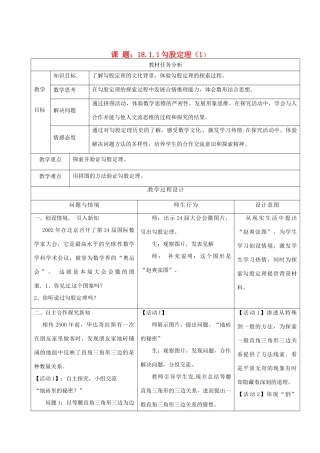 重庆市垫江八中八年级数学下册《18.1 勾股定理》教学设计 人教新课标版