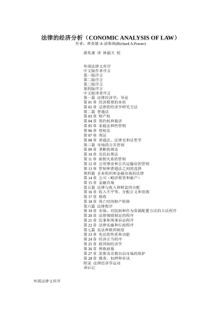法律的经济学分析