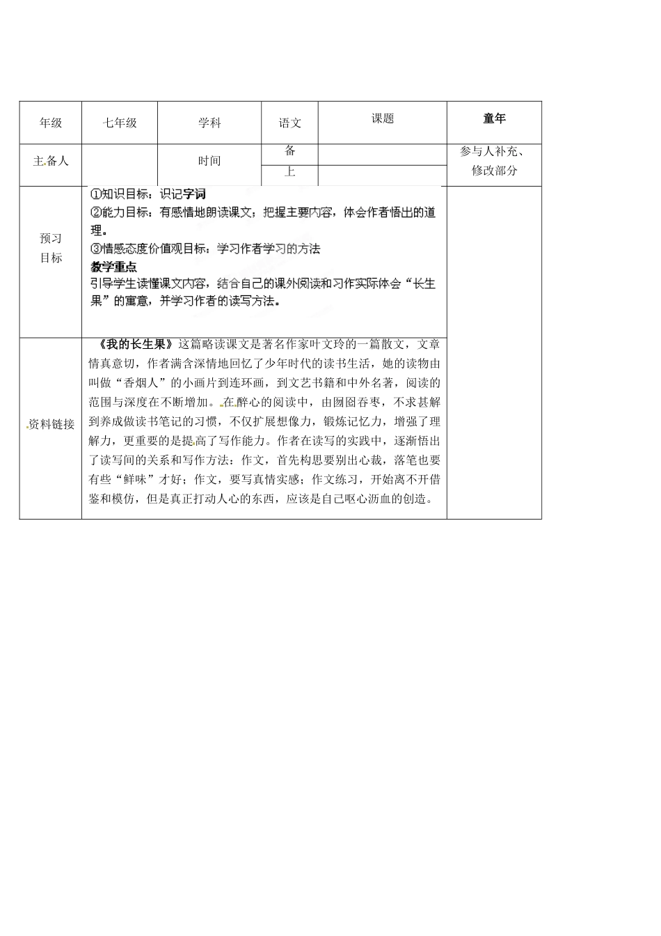 （秋季版）七年级语文上册 第六单元 第22课 我的长生果教案1 河大版-河大版初中七年级上册语文教案_第2页