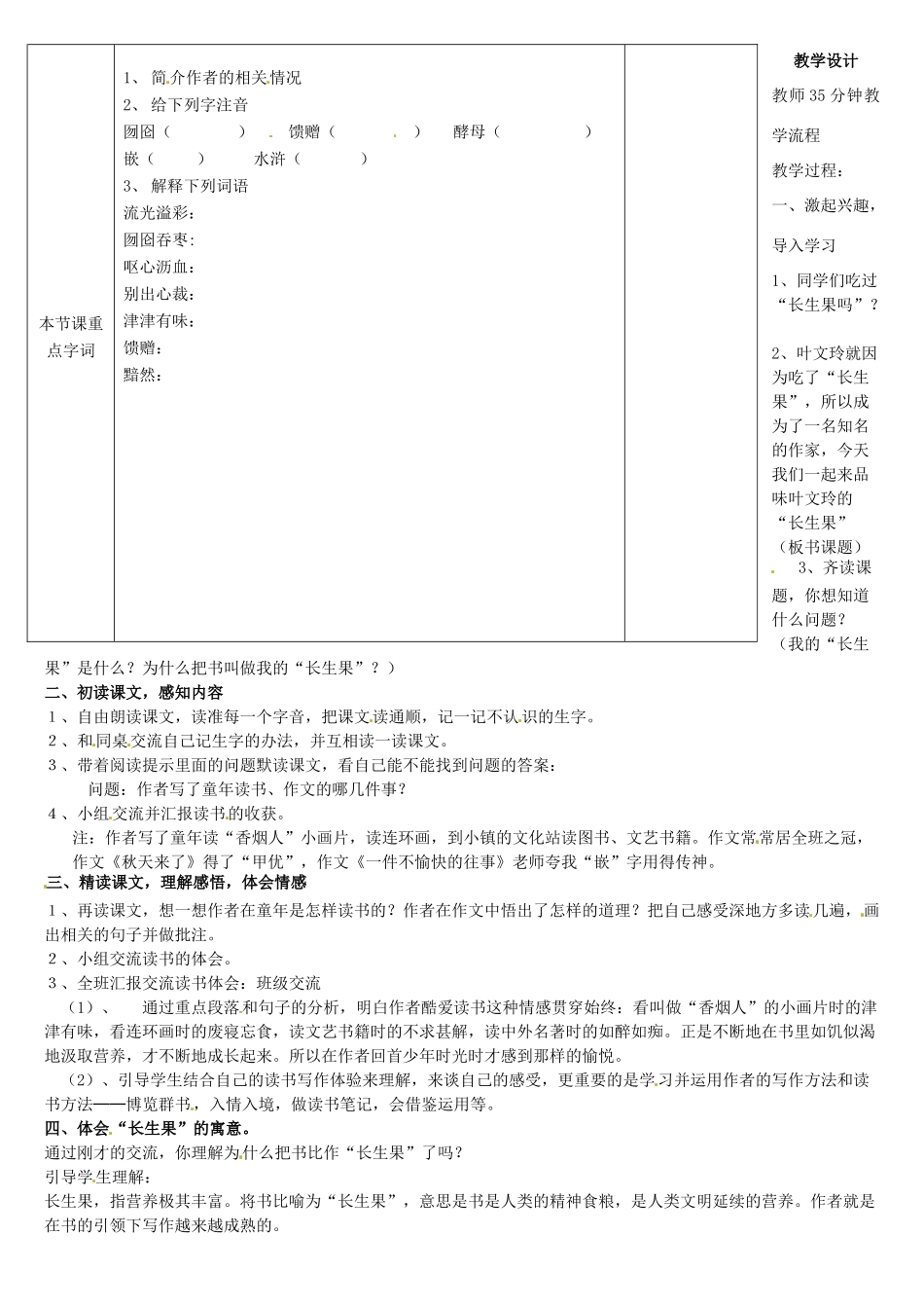 （秋季版）七年级语文上册 第六单元 第22课 我的长生果教案1 河大版-河大版初中七年级上册语文教案_第3页