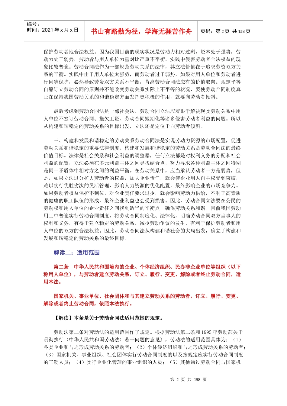劳动合同法条例解读_第2页