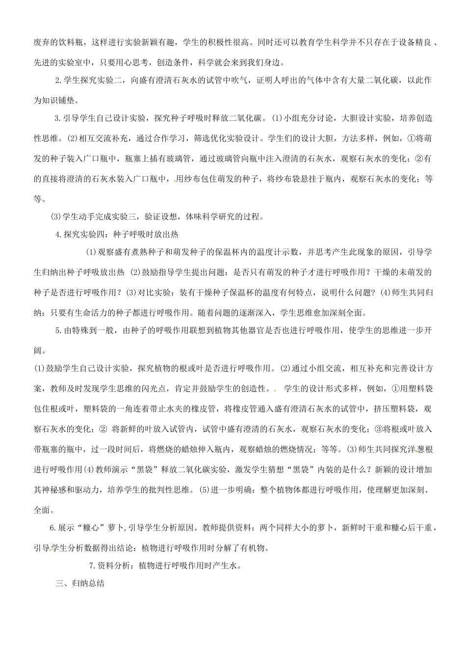 山东省枣庄市峄城区吴林街道中学七年级生物上册《绿色植物的呼吸作用》教案 济南版_第2页