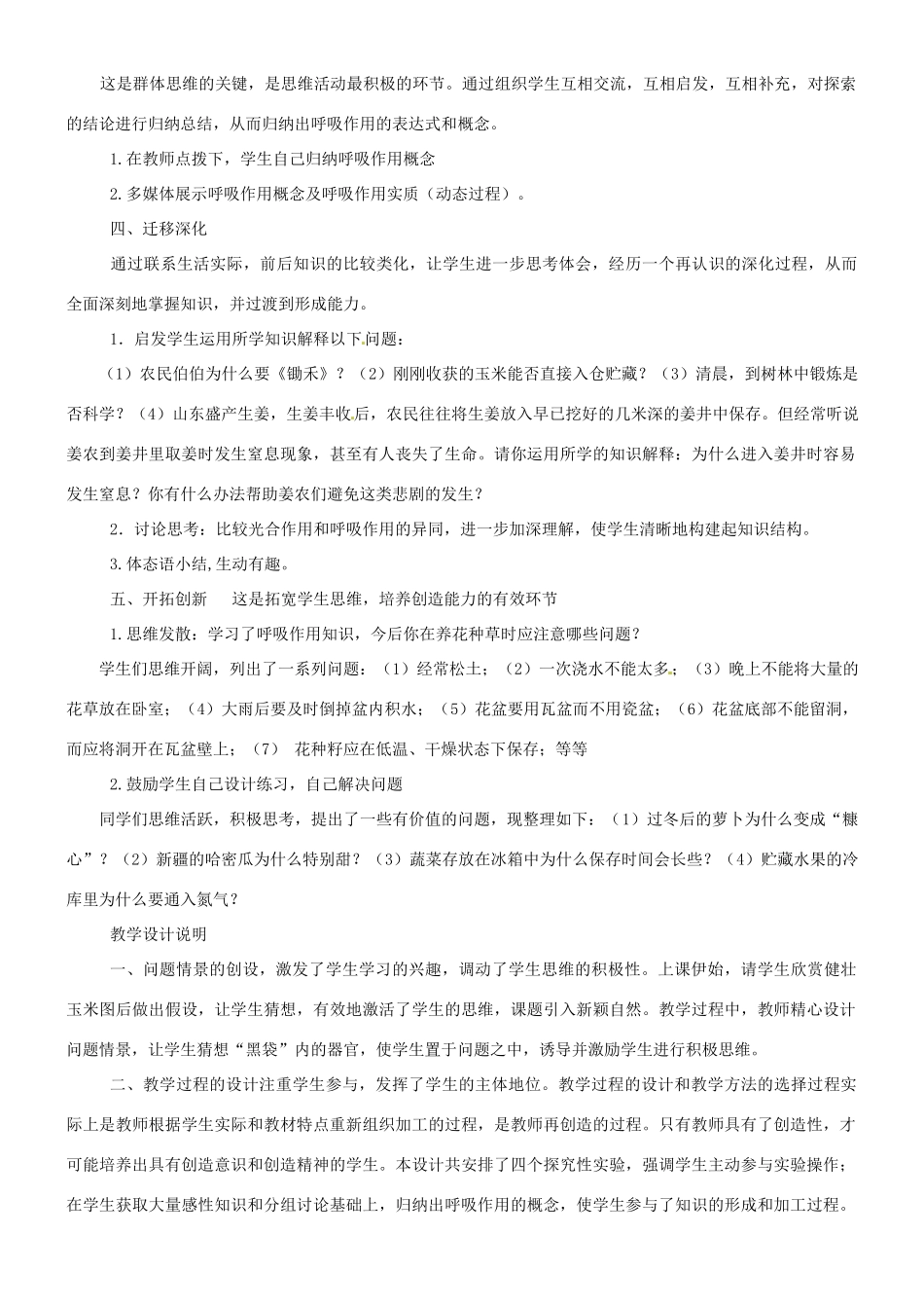 山东省枣庄市峄城区吴林街道中学七年级生物上册《绿色植物的呼吸作用》教案 济南版_第3页